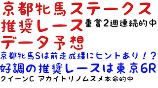 【データ予想】京都牝馬ステークス 2021 馬券攻略は前走タイムに隠されてる！？ 推奨レースは東京6レース！　競馬予想