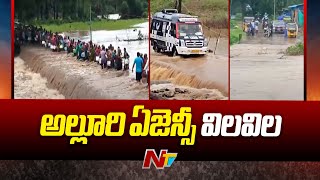 భారీ వర్షాలతో అల్లూరి జిల్లా ఏజెన్సీ విలవిల | Ntv