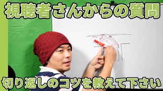 【視聴者質問】切り返しのコツを教えて下さい | けんたろうの運転チャンネル