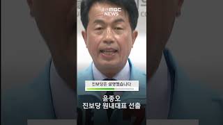 윤종오, 진보당 원내대표 선출