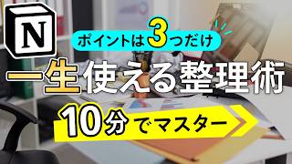 9割のメモは意味がない？Notionで必要な情報だけ整理する方法