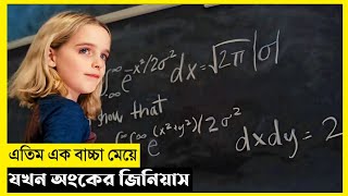 Gifted Movie Explain in Bangla|Survival|Drama|The World Of Keya Extra