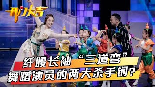 国潮来袭！纤腰长袖“三道弯”舞蹈演员拔得“过海”头筹，摇滚少年将唢呐演奏融入流行歌曲民乐也能摇滚范儿 | 第艺流「开门大吉」20220613