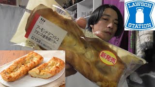 ローソン　甘いパン紹介！＜アーモンドデニッシュ・フランス産発酵バター＞