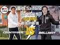 [免佣] 曼城 Salford 新盤 兩大發展商觸目新盤 上集｜Countryside 大戰Bellway ｜正面交鋒！The Fairways vs The Putting Green 曼城新盤