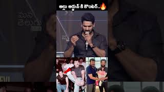 అల్లు అర్జున్ కి కౌంటర్..🔥Hero Karthikeya Mass Counter To Over Allu Arjun Comments | #chiranjeevi