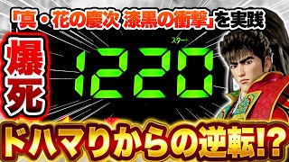 【CR真・花の慶次2 漆黒の衝撃】目指せ、プレミア演出！1200ハマりで激アツ次回予告、金の先読み、虎柄！【ニューギン】