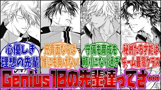 【テニプリ】意外と頼りになり過ぎた高校生達に対するみんなの反応に対する投稿者の反応集【新テニスの王子様】【ゆっくり考察･解説】