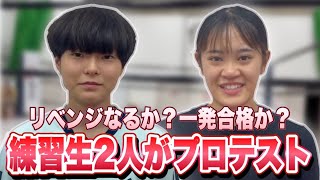 【プロレス志願】中学生わかな＆彩乃の２人がプロテストに挑む！わかなのリベンジ！彩乃は一発合格なるか！？【井上貴子】