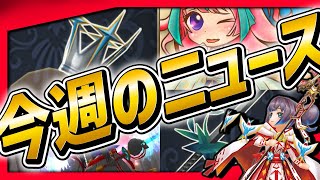 【元素騎士】高額NFTの取引や緊急メンテなど！最近の情報をまとめて紹介！