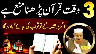 3 Waqt Min Quran Parhna Mana Hai | Quran parhne Wale sune | Maulana makki al hijazi |Makki tv 1