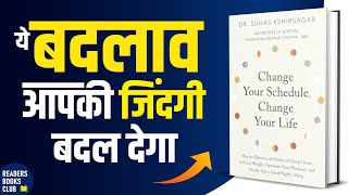 Change Your Schedule Change Your Life by Suhas Kshirsagar Audiobook | Book Summary in Hindi