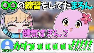 【修正】【SqLA切り抜き】とあることの練習をしていたまろんさんが健気すぎて可愛い件【SqLA/まろん/ボドカ】