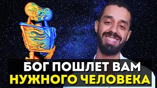 МОЩНЫЕ ПРИЗНАКИ, что Вселенная ХОЧЕТ, чтобы вы были с кем то 🙌 ДОВЕРЬТЕСЬ! | Анар Дримс