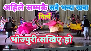 Sakhiye ho sakhiye ho nepali best culture tharu dance crography by PREM LAL SHRESTHA 2019
