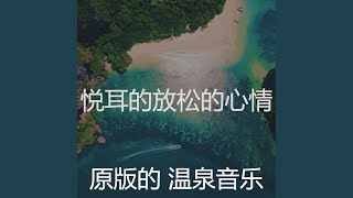 温和按摩梦想