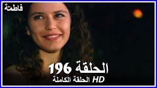 Fatmagul - Full Episode 196 (Arabic Dubbed)