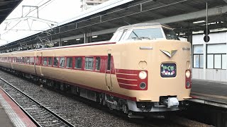 381系 国鉄特急リバイバル色 特急やくも号 松江-出雲市間往復 車窓展望