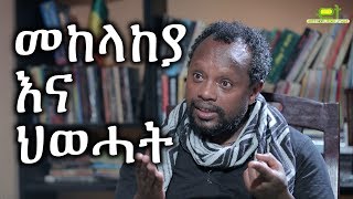 Temesgen Desaelgn: ጠ/ሚ አብይ አህመድ እና የመከላከያ ተግዳሮት : PM Abiy Ahmed \u0026 his challenge from the military