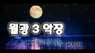 [알투비트] MAZO - 월광 3 악장