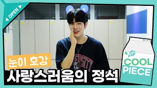 [벌칙영상] 💖 승민 of 스트레이 키즈(Stray Kids) 눈이 호강하는 사랑스러운 'WOLFGANG' /[DAY6의 키스 더 라디오] l KBS 210621 방송