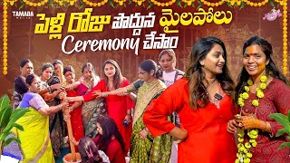 Maila pollu ceremony on marriage day morning || wedding vlog || Naveena pelli vlog || Tamada Media