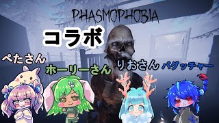 ファズモコラボ　＃Phasmophobia