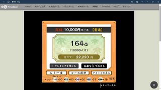 寿司打高級コース164位！！！！！！！記録更新！