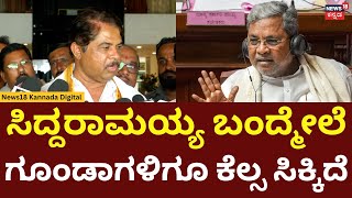 R Ashok About Microfinance Issue |ಮೈಕ್ರೋ ಫೈನಾನ್ಸ್ ಮಾತ್ರ ಅಲ್ಲ ಬ್ಯಾಂಕ್‍ಗಳಲ್ಲಿ ರಾಬರಿ ಕೂಡಾ ಆಗ್ತಿದೆ |N18V