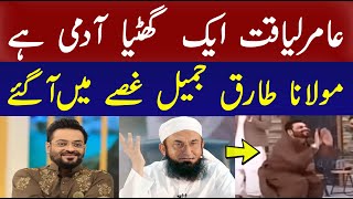Maulana Tariq jameel about aamir liaquat hussain