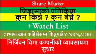 जिज्ञासा-प्रतिक्रिया २०१।share Market।NEPSE।share market news।question answer।stock ideas।stockidea