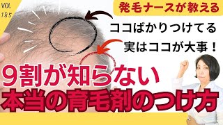 【薄毛 M字ハゲ対策】９割が知らない育毛剤の効果を最大限に出す使い方！　Aozora