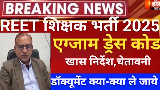 Reet Admit card 2025/Reet omr sheet 2025/Reet today news 2025/reet pass mark 2025/Latest news 2025