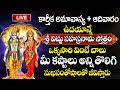 LIVE : Sri Vishnu Sahasranamam Stotram | కార్తీక అమావాస్య | Karthika Amavasya Special Songs #sumantv