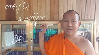 ធនញ្ជ័យ គួរអានថា \