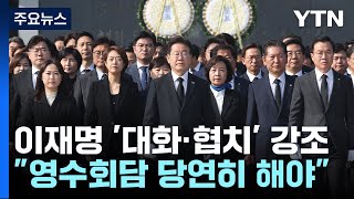 이재명, 현충원 참배 '세 과시'...\