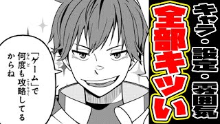 【なろう系漫画紹介】あらゆる要素が受け付けない…まともな部分が１つも出さない縛りプレイ作品【ゆっくり解説/冥鳴ひまり\u0026ずんだもん】