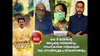 ദാവൂദ് ഇബ്രാഹിമിന്റെ കാര്യത്തിലൊരു കൈ നോക്കിക്കൂടെ വഖഫ് മന്ത്രിക്ക്  | Malabar Manual 26 Oct 2020