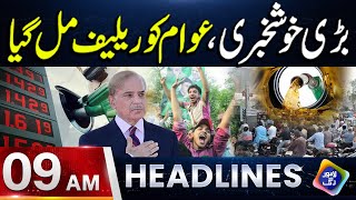 Bari Khushkhabri | Awam Ko Relief Mil Gya | Headlines 09 AM | 16 February 2025 | Lahore Rang