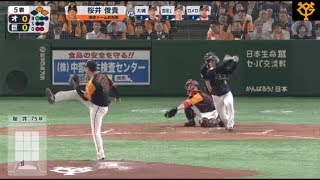 6月20日 巨人対オリックス 大城滉二 好投している桜井から2点タイムリースリーベース