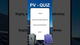 PV QUIZ 49