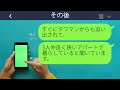 【line】弁護士の彼氏とタワマンで同棲する私を寄生虫と勘違いして婚約破棄を命令する母親「玉の輿は優秀な姉に譲りなさいw」→言われた通りにすぐに出て行った結果www