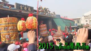 2015大甲鎮瀾宮媽祖往新港遶境進香回鑾-員林彰化段