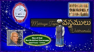 Message Topic:- వస్త్రములు Vastramulu | Rev.Dr.M.Paul Eswarappa - C.T.B.C