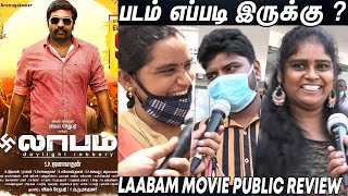 படம்  பொறுமையா பாக்கணும் ! Laabam Movie Public review | Laabam Movie Public Opinion