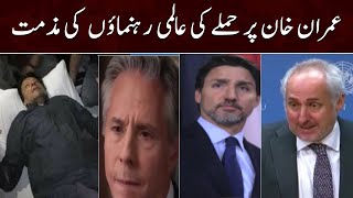 Imran Khan per hamlay ki alami Leaders ki shaheed mazamat | SAMAA TV | 4th November 2022
