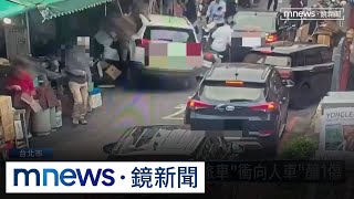 休旅車衝撞迪化街杏仁茶攤　老闆娘受傷送醫｜#鏡新聞