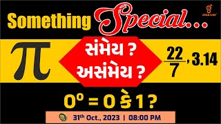 Something Special... π સંમેય ? અસંમેય ? | LIVE @08:00pm #gyanlive #maths