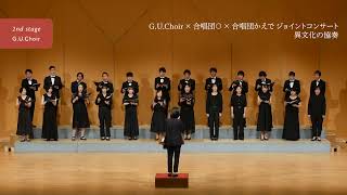 おらしょ 【G.U.Choir × 合唱団○ × 合唱団かえで ジョイントコンサート 異文化の協奏】