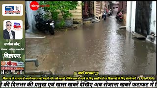 Lalitpur Live Tv आज के फटाफट बुलेटिन में देखिए- बारिश और अकाशीय बिजली का कहर